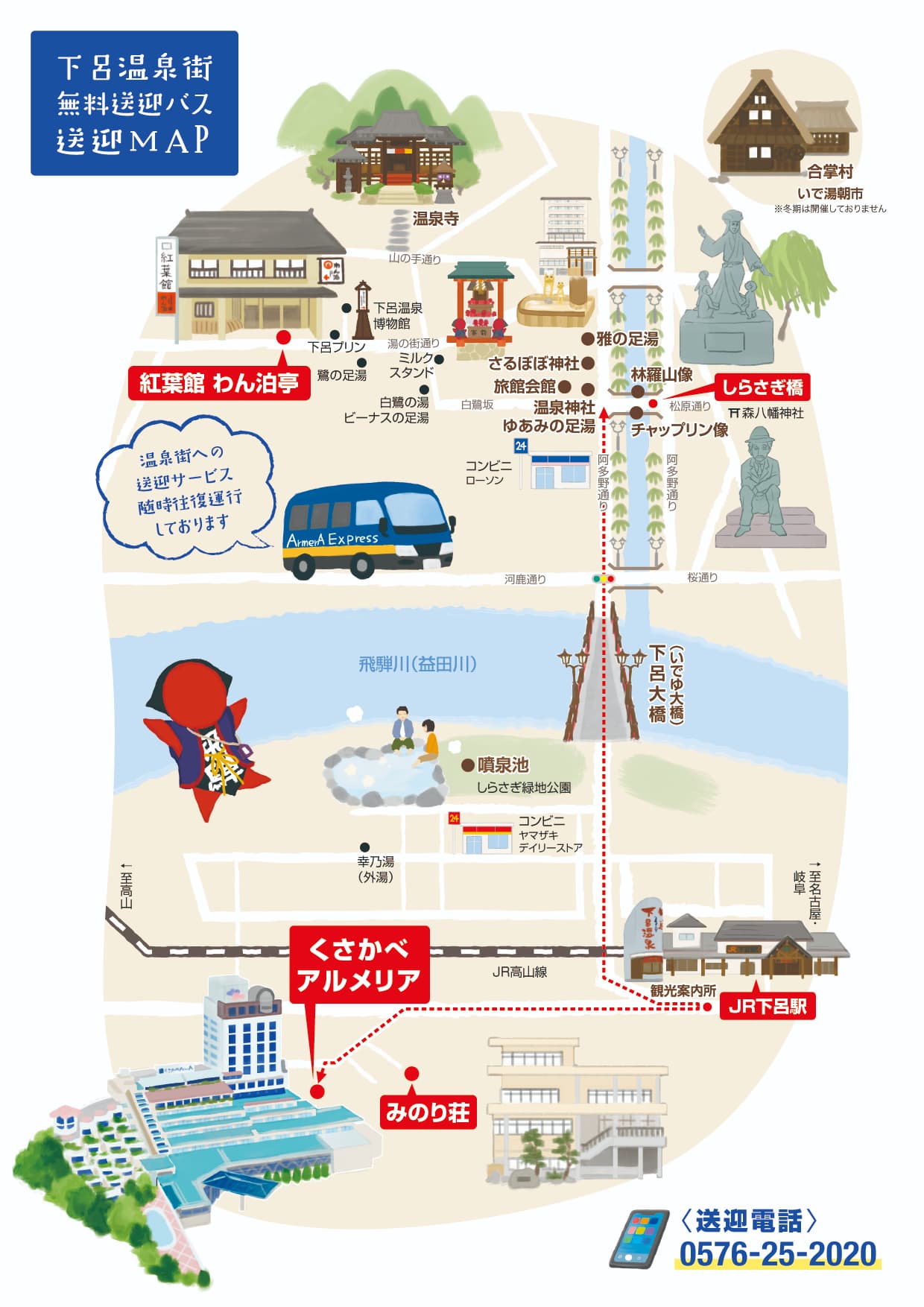 下呂温泉街無料送迎バス 送迎MAP